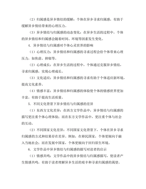文学作品中的异乡情结与归属感