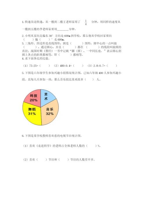 2022年人教版六年级上册数学期末测试卷精品【实用】.docx