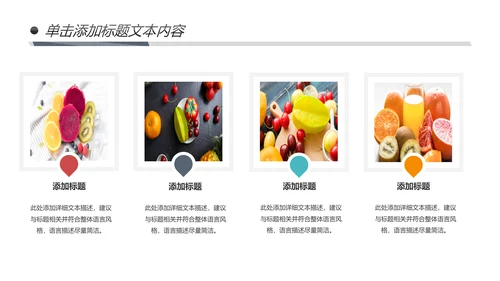 绿色有机新鲜水果水果捞果蔬PPT模板