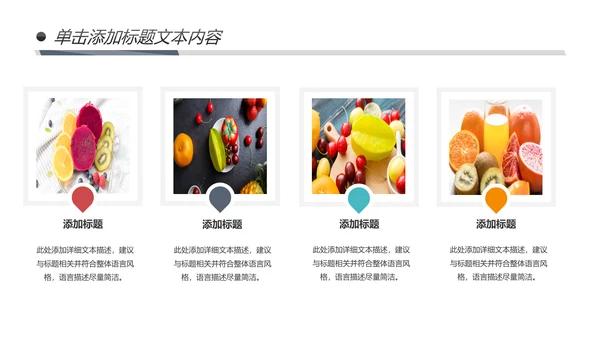 绿色有机新鲜水果水果捞果蔬PPT模板