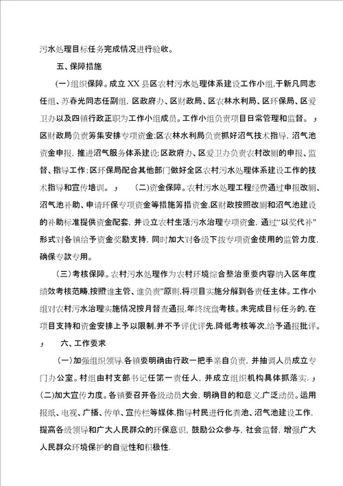 农村污水处理体系构建方案