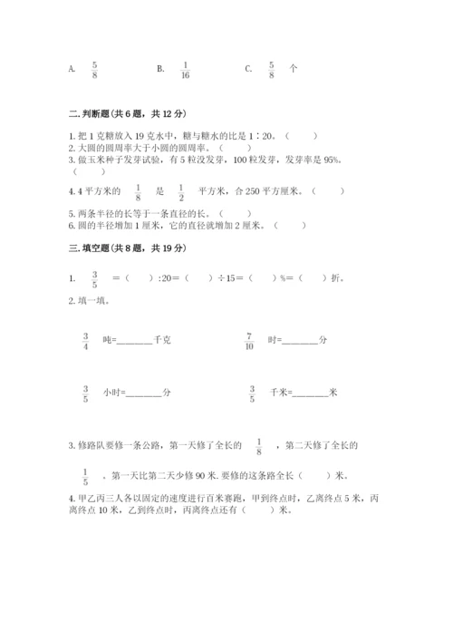 六年级数学上册期末考试卷精品（易错题）.docx