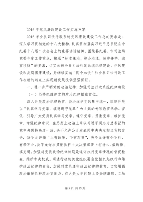 篇一：XX年党风廉政建设和反腐败工作计划.docx