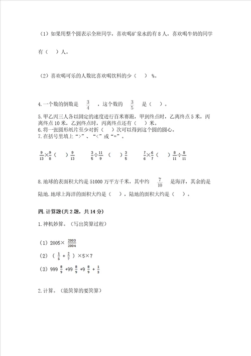 2022六年级上册数学期末测试卷及完整答案有一套