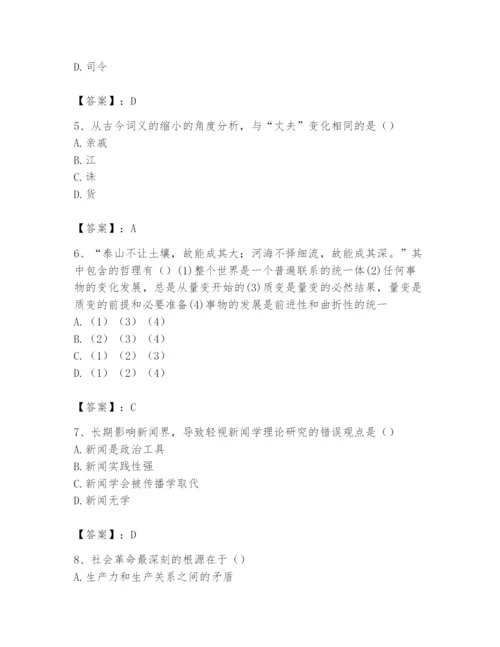 2024年国家电网招聘之文学哲学类题库精品（巩固）.docx