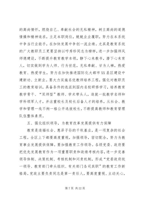 区委书记在全区教育工作会议上的讲话 (2).docx