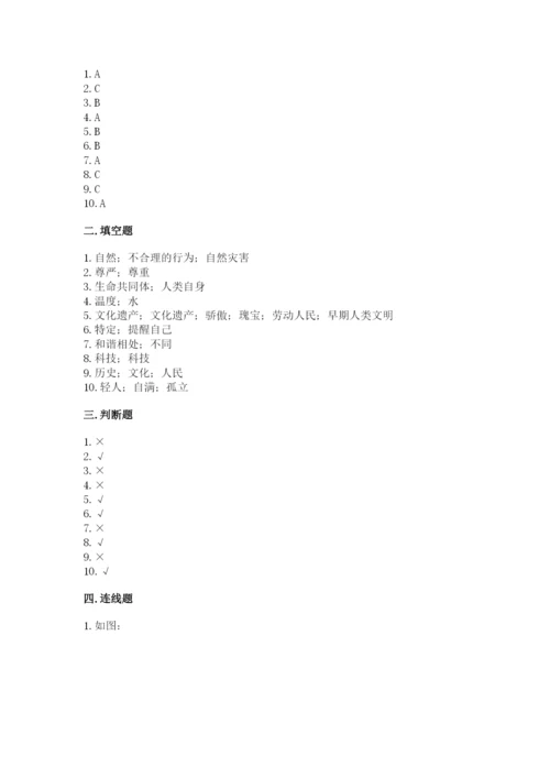 新部编版六年级下册道德与法治期末测试卷（夺冠）word版.docx