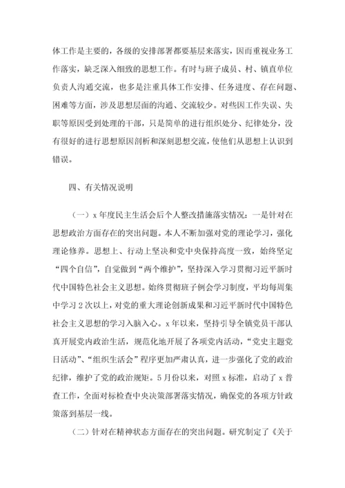 个人对照检查党史学习教育专题民主生活会个人检视剖析材料范文组织生活会发言提纲.docx