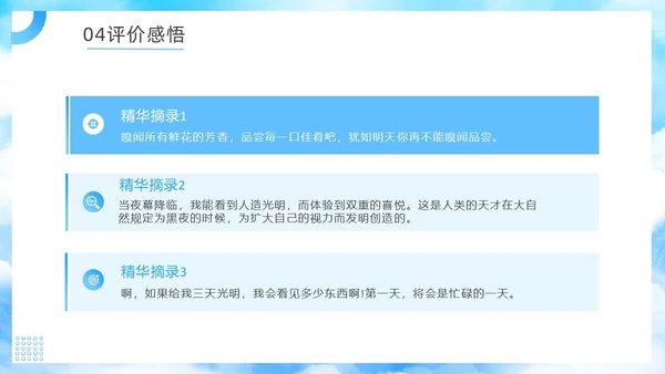 蓝色简约假如给我三天光明读书分享PPT模板