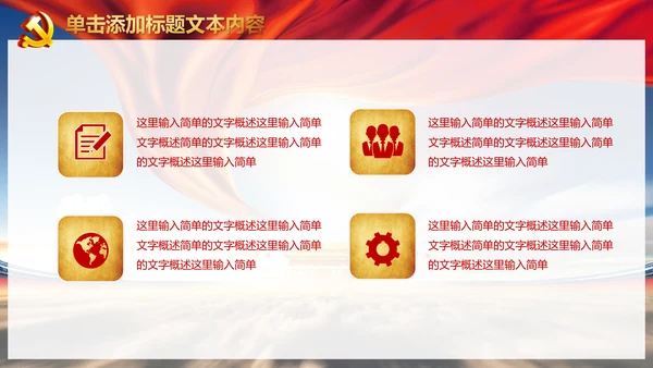 红色大气七一建党97周年党政PPT模板