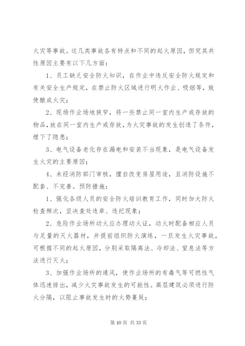 企业安全隐患排查整改制度1.docx