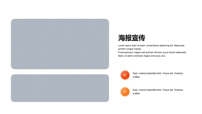 海报宣传-简约商务2项PPT