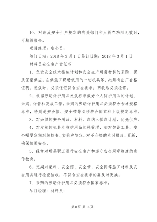 公司各级安全生产责任书 (2).docx