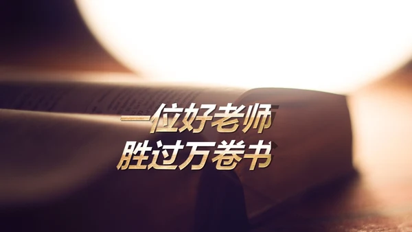 红色震撼开场教师节颁奖典礼PPT模板