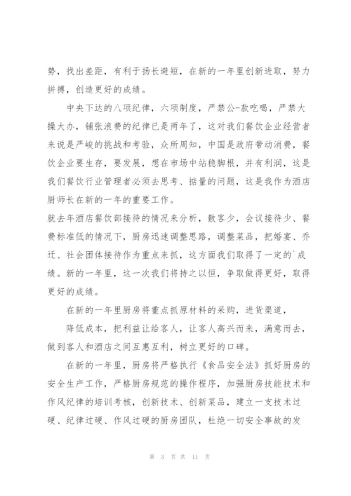 酒店厨房个人工作反思报告.docx