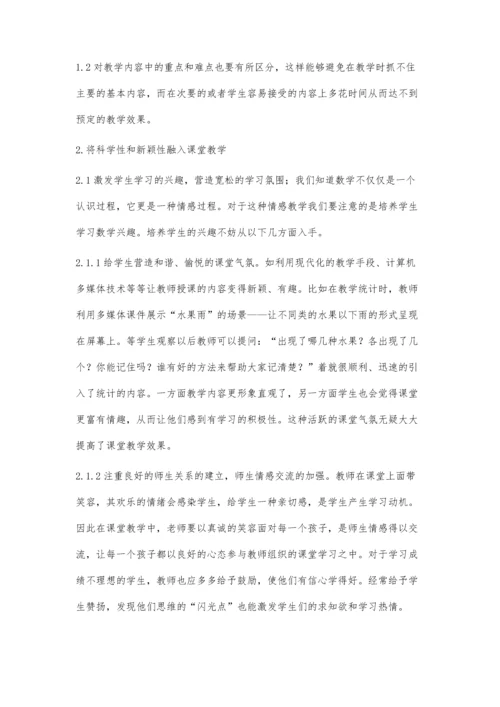 提高小学数学课堂效率是有效教育的关键.docx