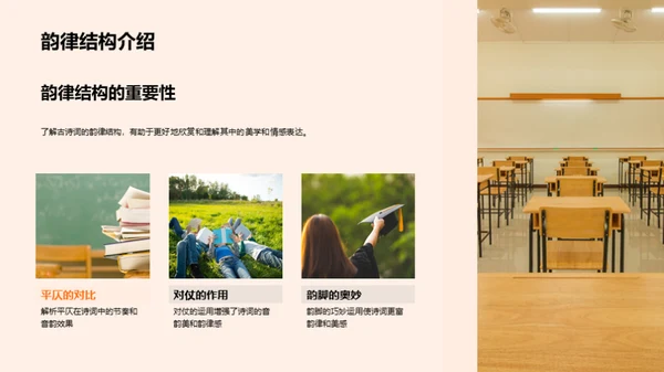 古诗词的艺术与魅力