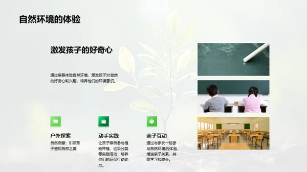 绿色生活：家庭与学校共筑