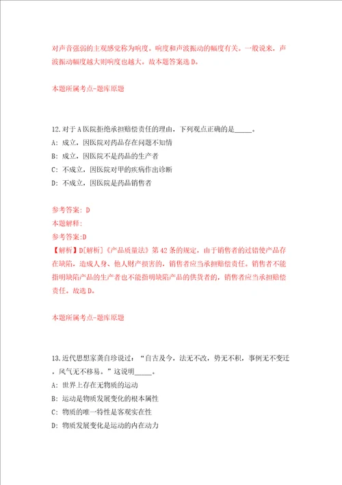 中科院上海营养与健康研究所胡国宏研究组招考聘用同步测试模拟卷含答案0