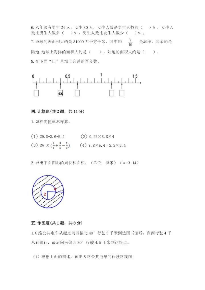 2022人教版六年级上册数学期末考试卷及完整答案【名师系列】.docx