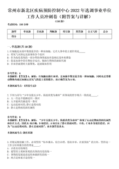 常州市新北区疾病预防控制中心2022年选调事业单位工作人员冲刺卷一附答案与详解