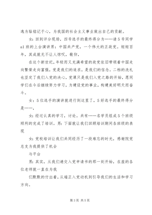 情境党课主持词 (2).docx