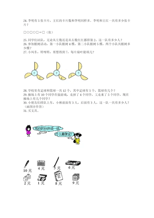 一年级上册数学解决问题50道及答案（全优）.docx