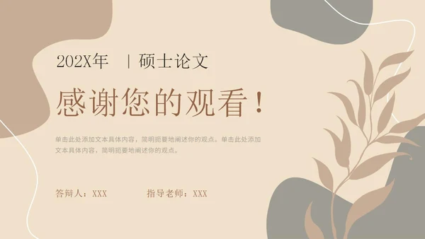 莫兰迪硕士论文答辩ppt模板