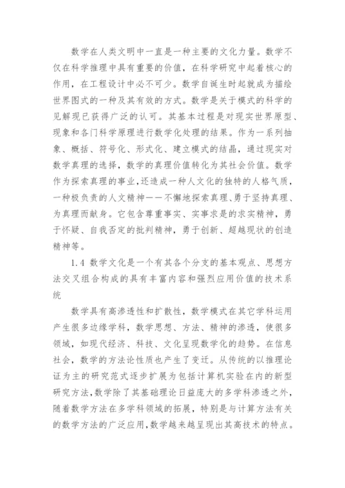 挑战杯数学学术论文精编.docx