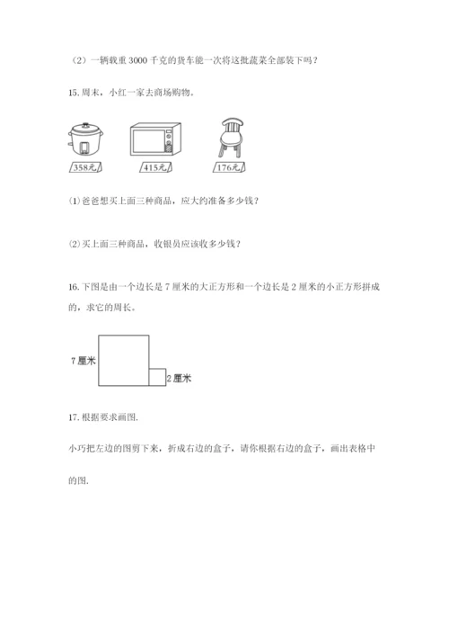 小学三年级数学应用题50道及答案（历年真题）.docx