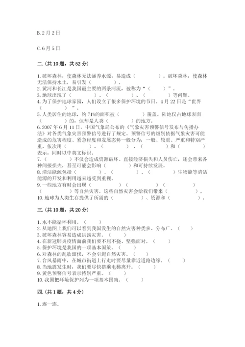 六年级下册道德与法治第二单元 爱护地球 共同责任 测试卷含答案【名师推荐】.docx