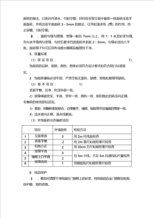 墙、柱面装饰与隔断、幕墙工程施工方案