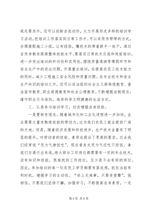 农民工培训讲话 (3).docx