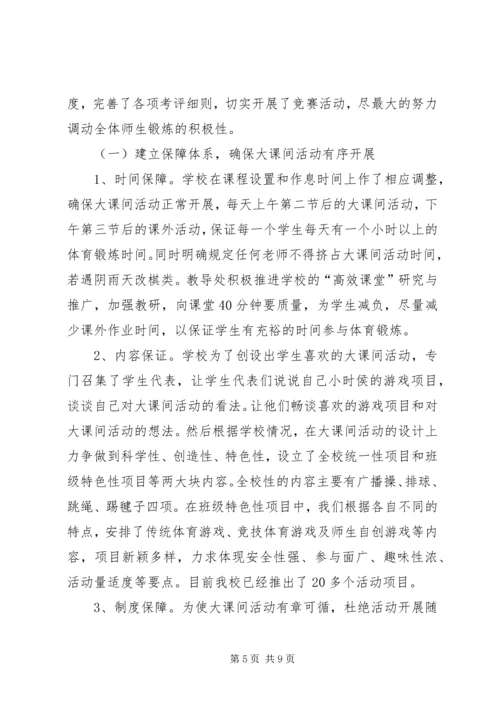 徐家小学“大课间活动”汇报材料.docx