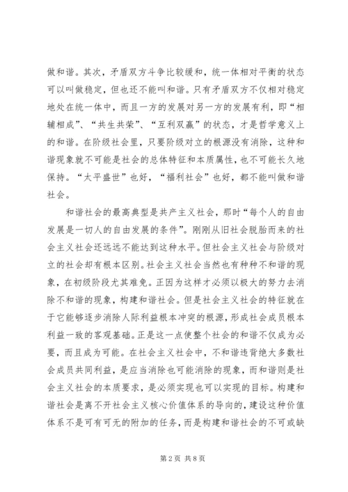 以马克思主义为指导建设社会主义价值体系.docx