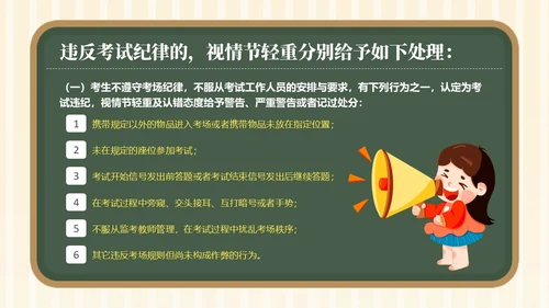 黑板风考风考纪主题班会PPT模板