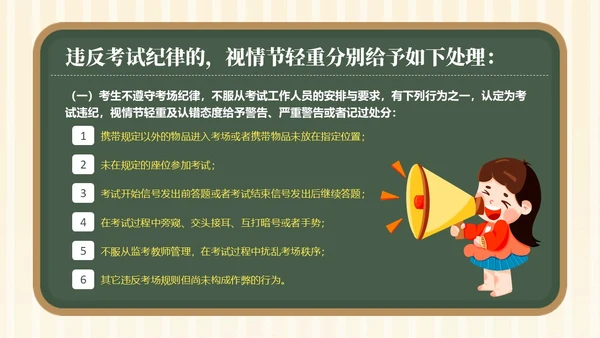 黑板风考风考纪主题班会PPT模板