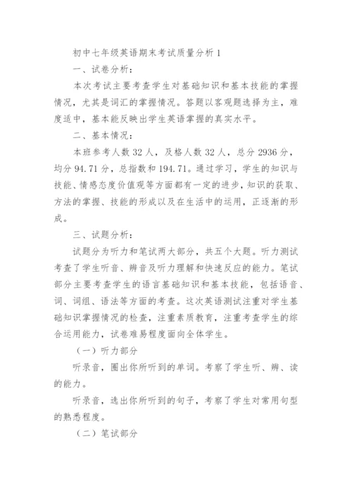 初中七年级英语期末考试质量分析.docx