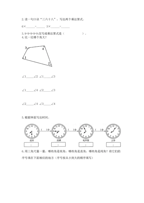 人教版二年级上册数学期末测试卷及参考答案（巩固）.docx