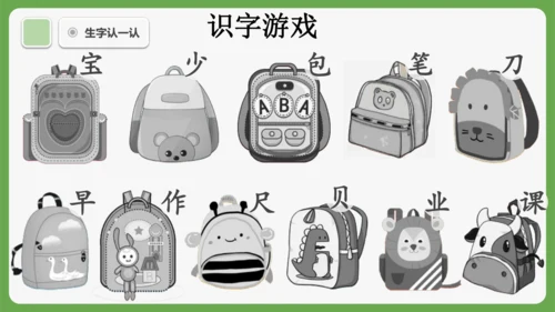 7《小书包》课件