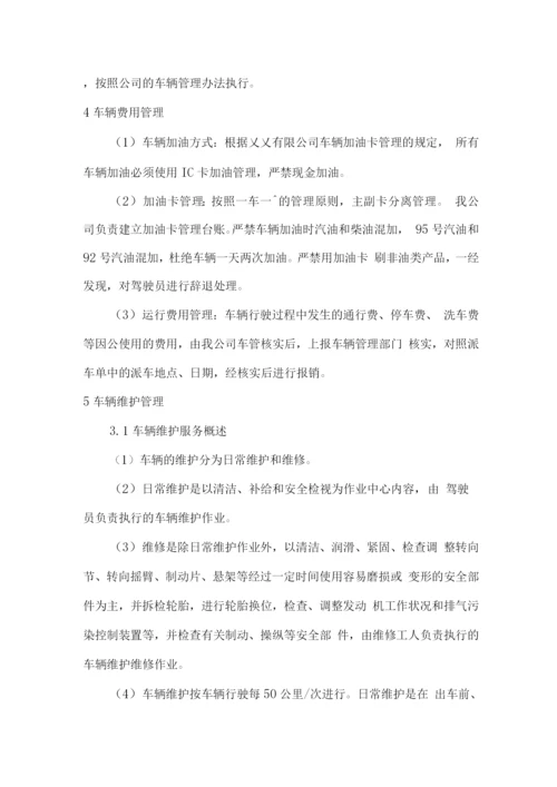 车辆运行管理方案.docx