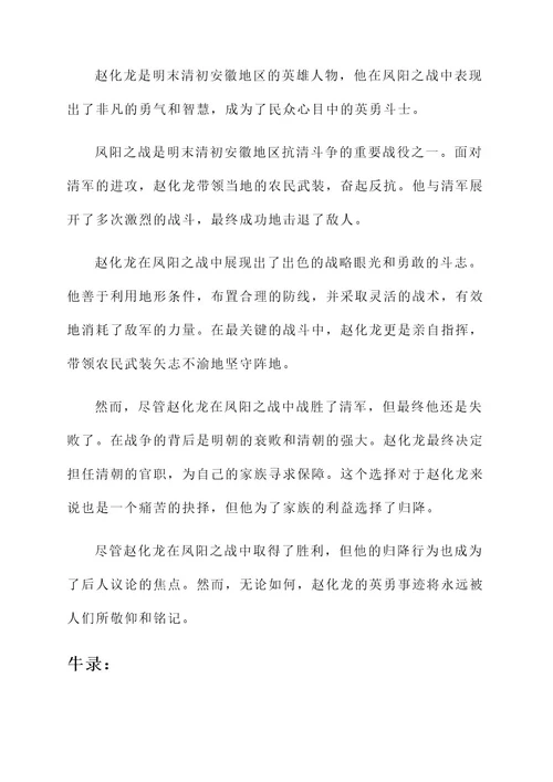 明清边疆民族英雄事迹介绍