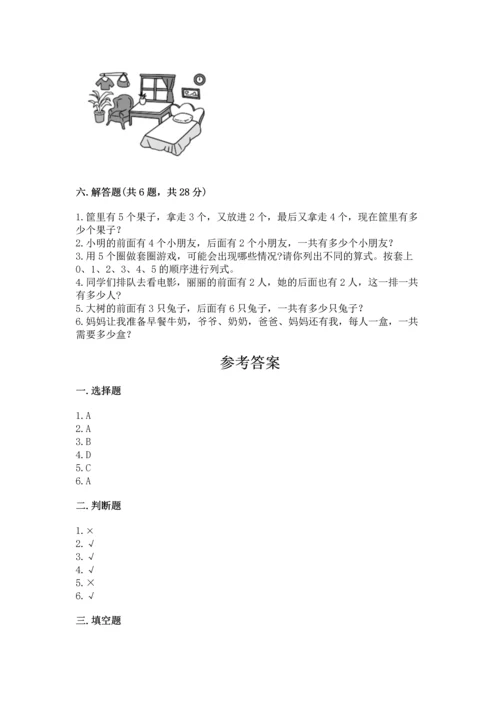 人教版一年级上册数学期中测试卷（b卷）.docx
