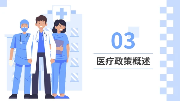 蓝色插画风医疗科普通用PPT模板