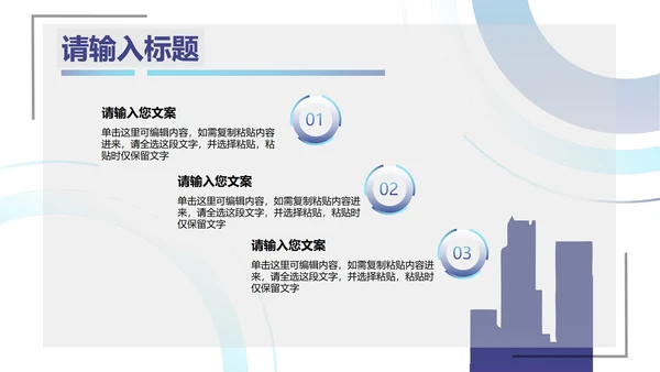 城市剪影星空商务蓝紫PPT模板