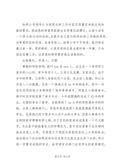 困难补助申请报告_1.docx