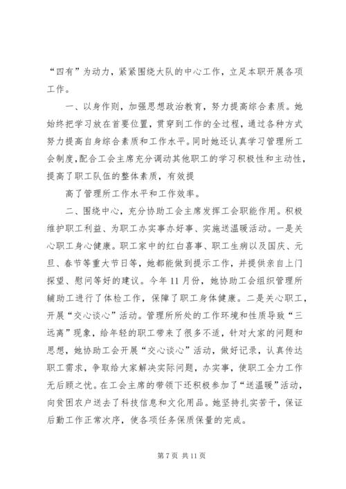 先进个人典型材料.docx