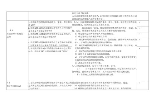 ISO90012015版内审检查表(完整记录).docx