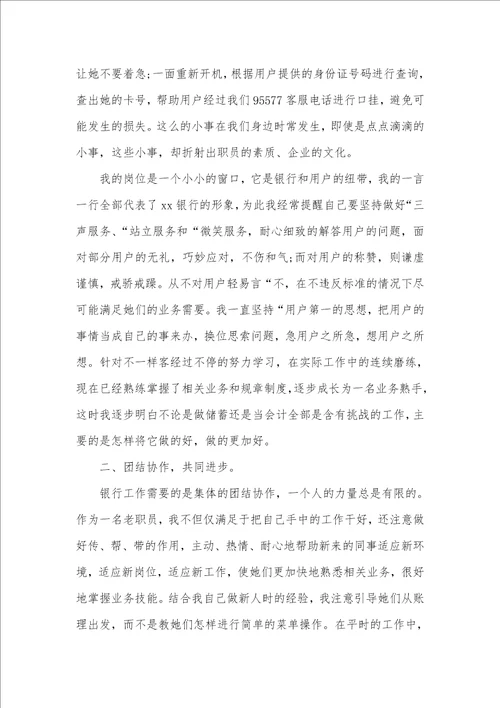 银行柜台职员年底工作总结范文用户经理