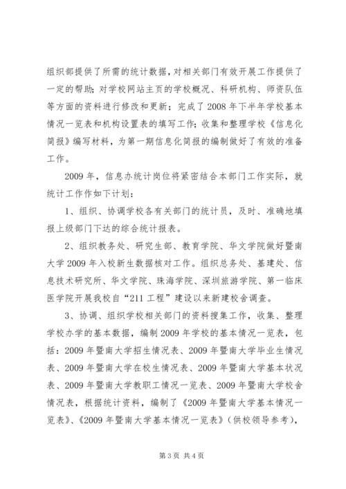 统计局工作计划二精编.docx